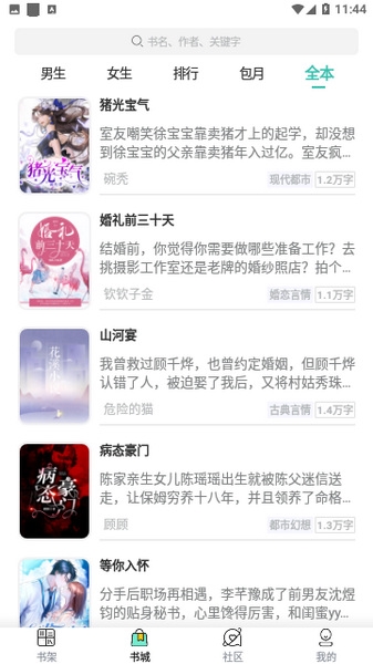 青烟蔓阁小说截图