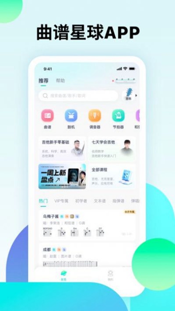 曲谱星球截图