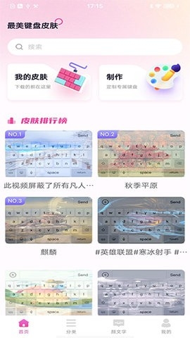 键盘皮肤免费截图