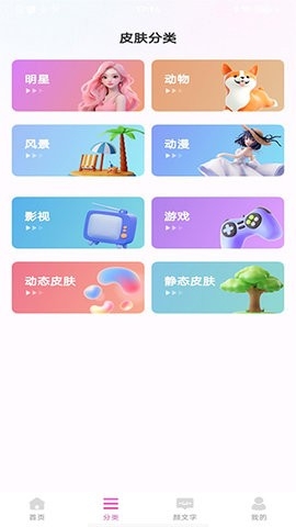 键盘皮肤免费截图