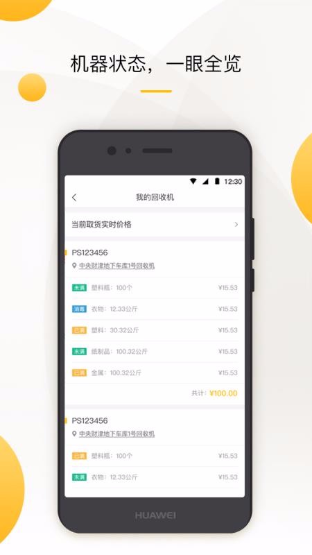 小黄狗回收员截图