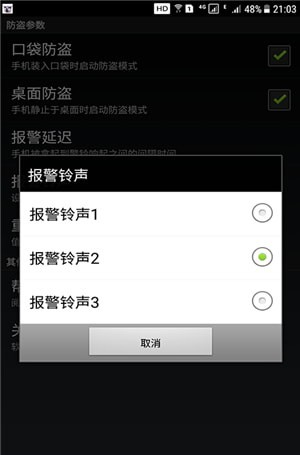 手机防盗犬官方版下载截图