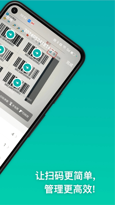 条码精灵截图