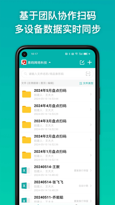 条码精灵截图