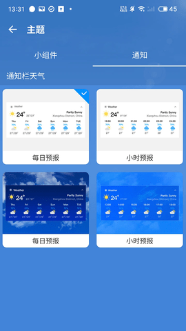 前知实时天气截图