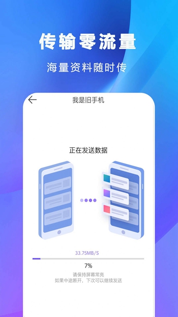 互传克隆手机传输助手截图