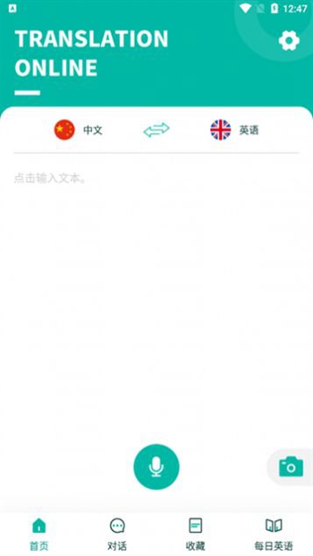 智能翻译宝截图