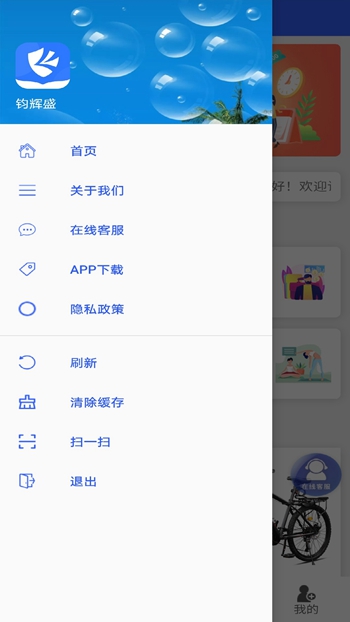 钧辉盛商城截图