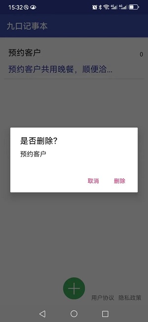 九口记事本截图