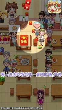 饭店大富豪截图