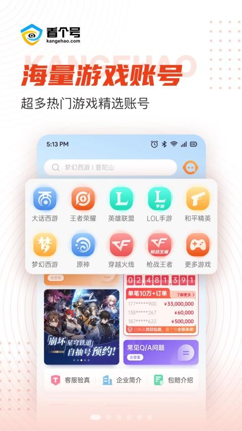 看个号截图