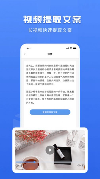 链接转文字大师截图