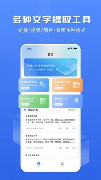 链接转文字大师截图