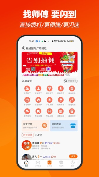 师傅闪到截图