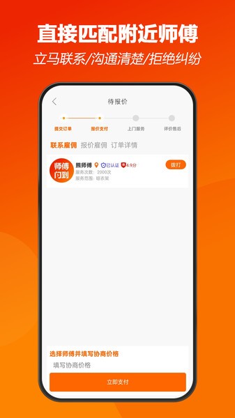 师傅闪到截图