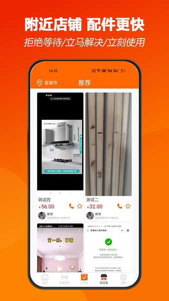 师傅闪到截图