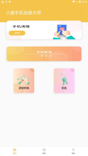 小鹿手机加速大师截图