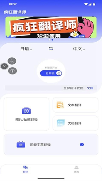 疯狂翻译师截图