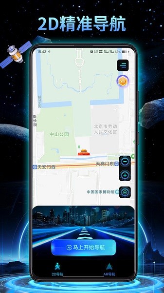 3D实景地球AI导航截图