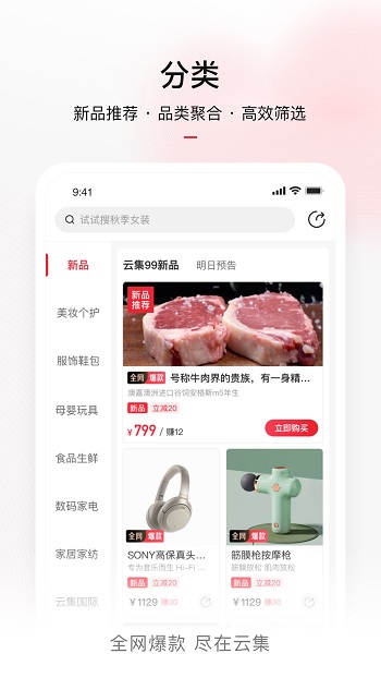 云集微店截图