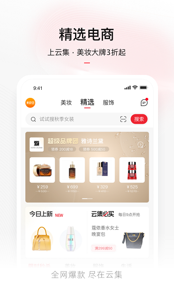 云集微店截图