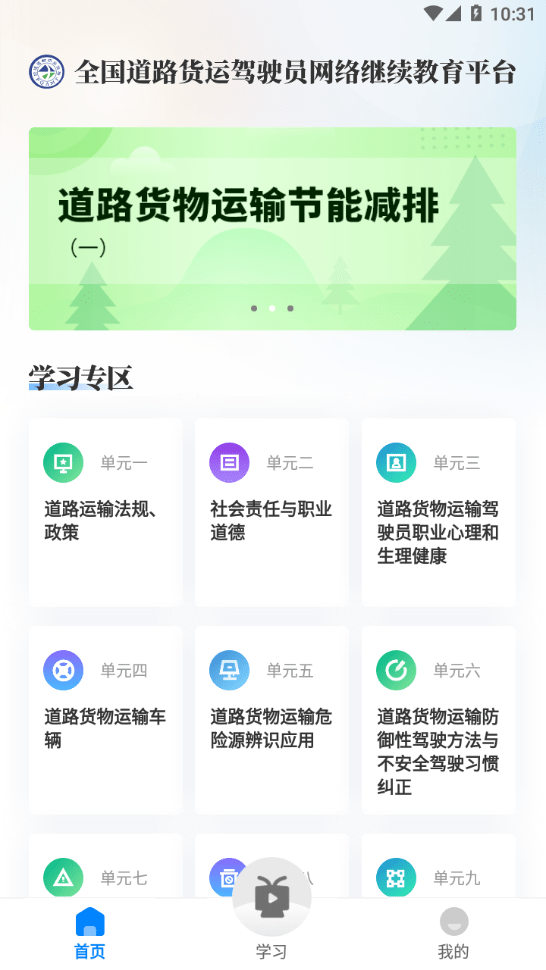 交通工匠课堂截图