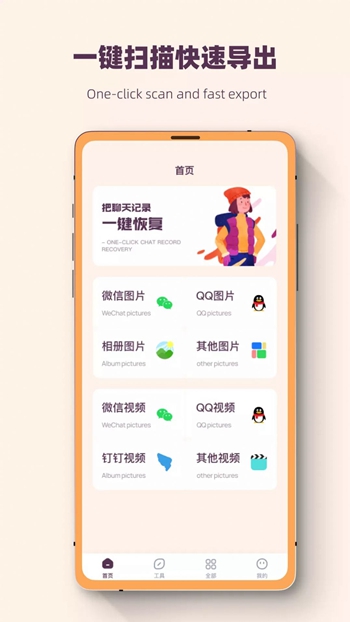 照片恢复强力修复大师截图