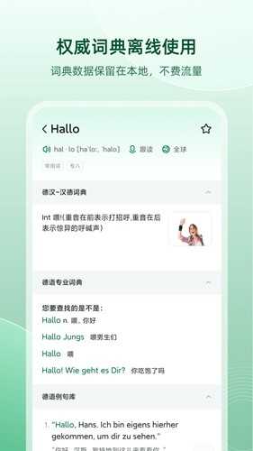 德语翻译助手安卓版下载安装截图