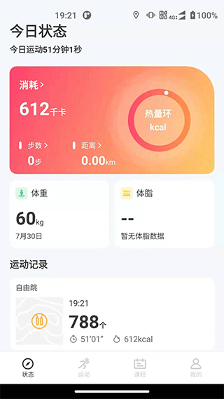 联想运动健康截图