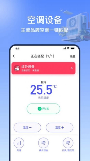 掌控万能遥控器精灵截图