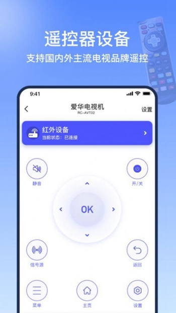 掌控万能遥控器精灵截图