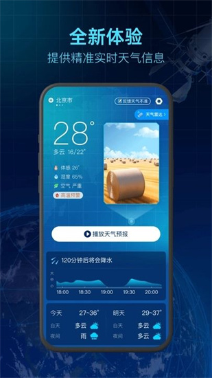 5G卫星云图天气截图