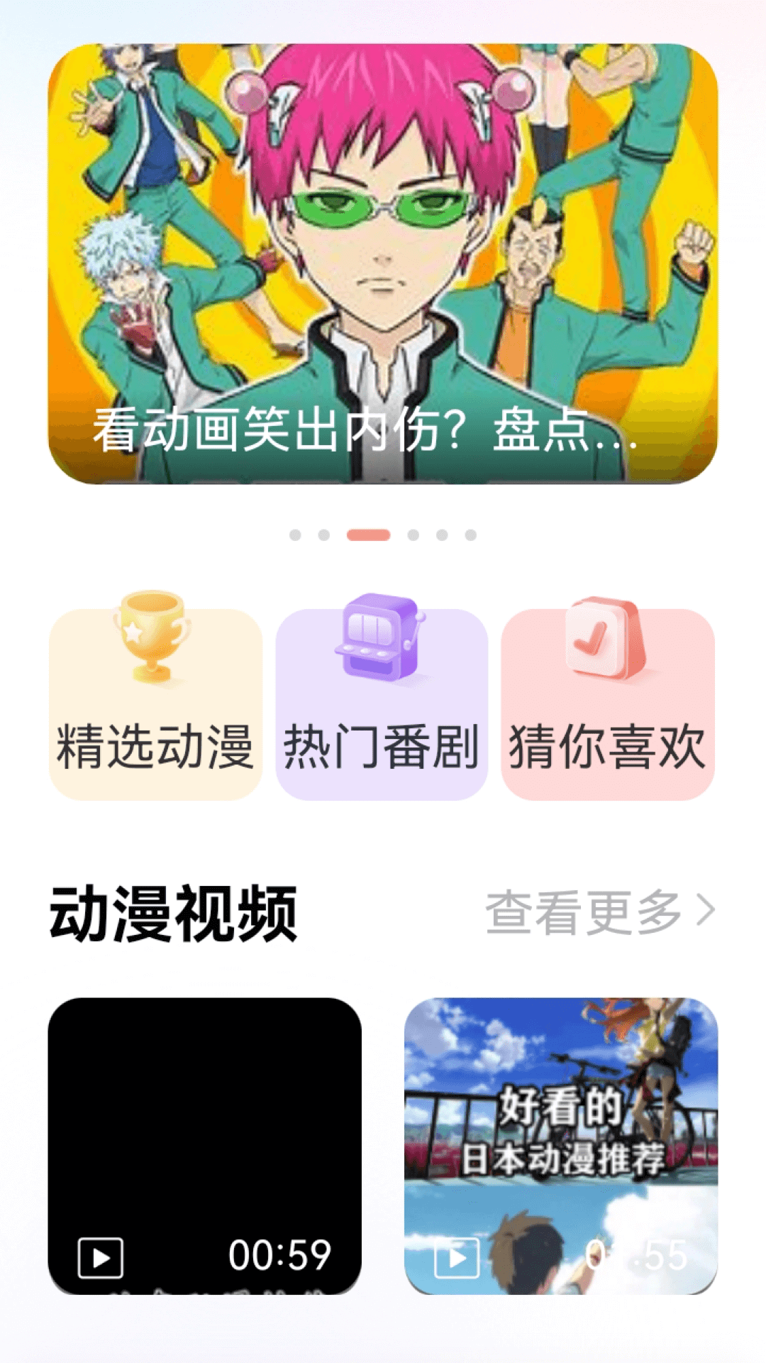 囧动漫迷截图