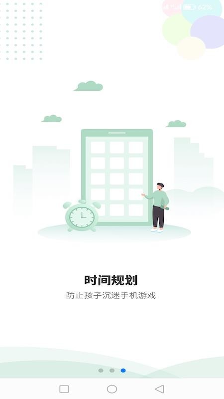 极守护家长截图