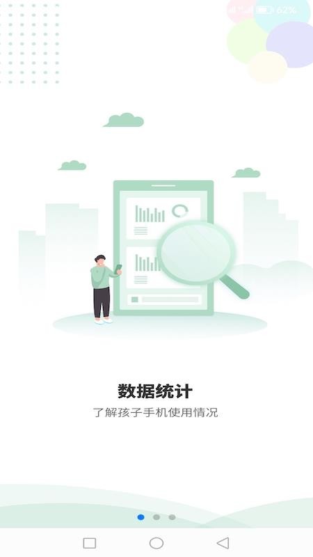 极守护家长截图