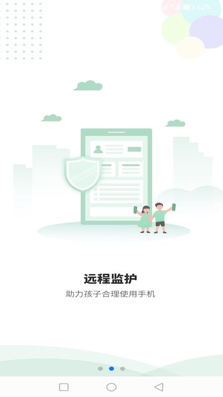 极守护家长截图