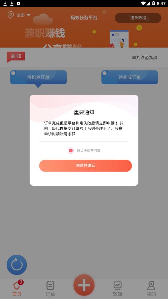 蚂蚁任务截图