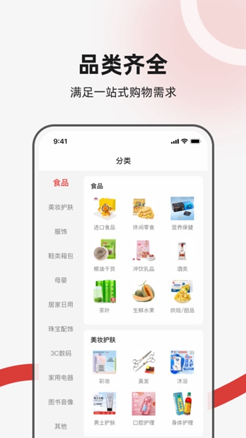 万星共富购物商城截图