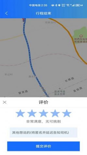 三秦出行截图