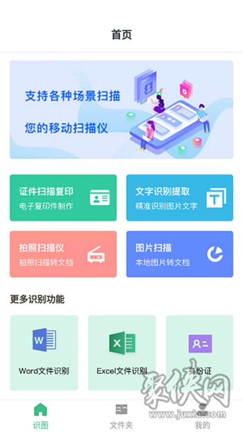 万能扫描助手截图