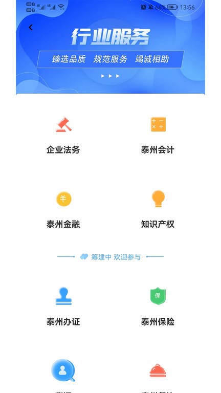 企联联截图