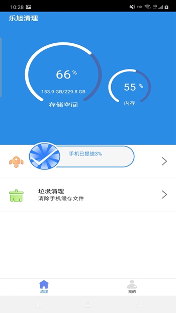 乐旭清理截图