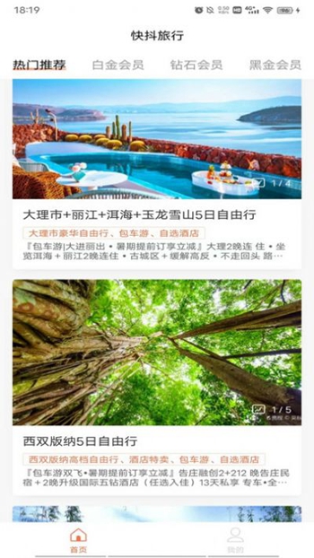 抖快旅行截图