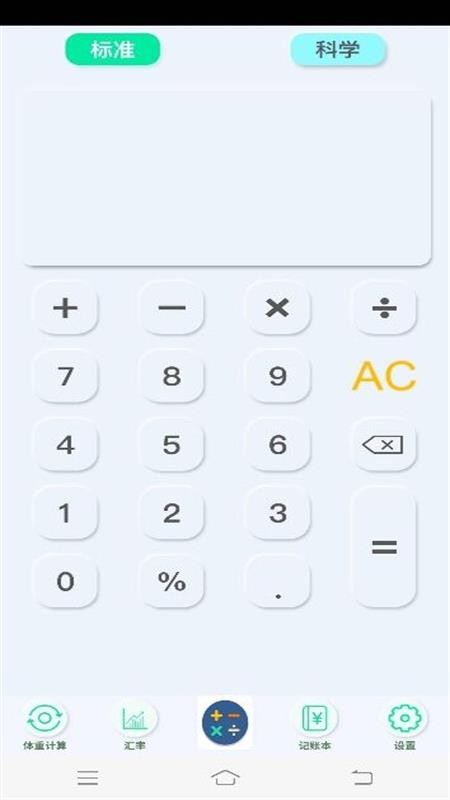 日常公式计算器截图