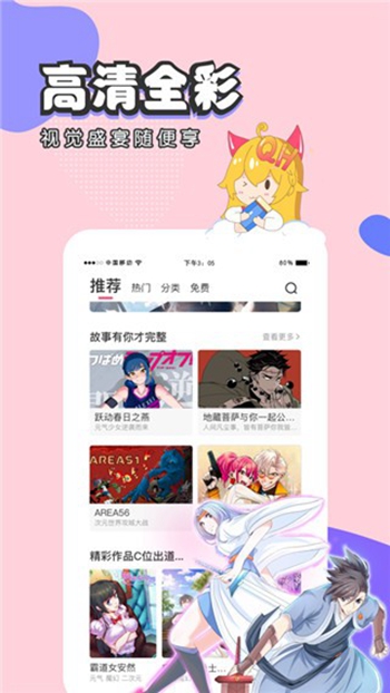 虫虫漫画免费漫画弹窗入口截图