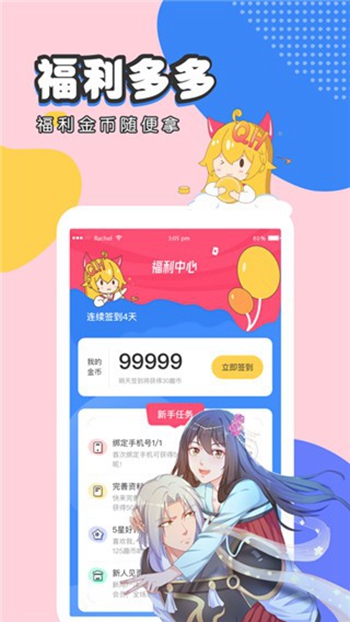 虫虫漫画免费漫画弹窗入口截图