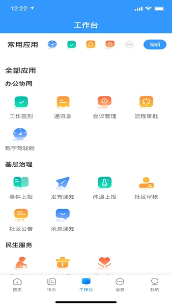 裕华慧办公截图