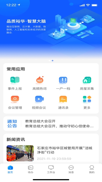 裕华慧办公截图