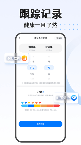 血压血糖时光截图