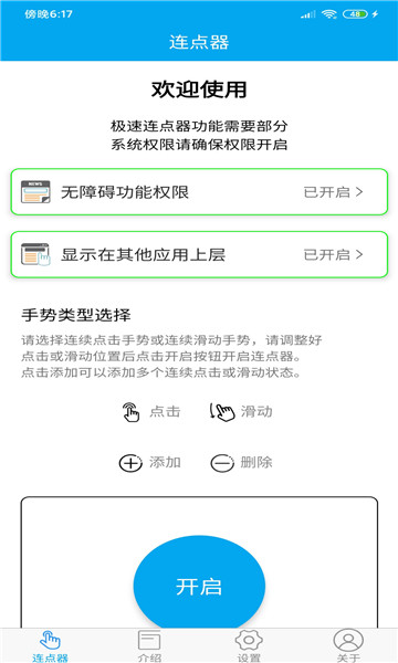 悬浮倒计时截图